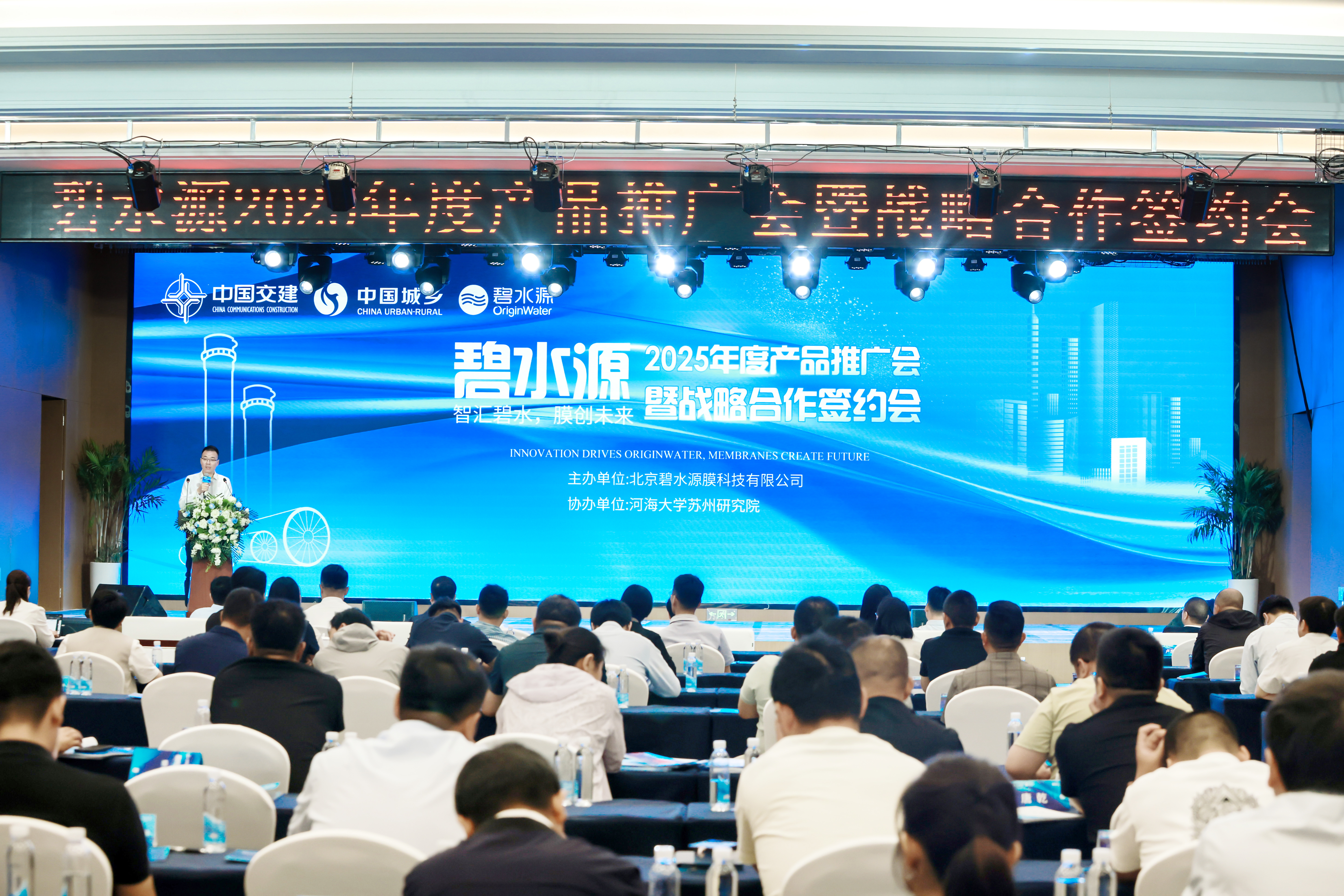 碧水源2025年度產品推廣會暨戰略合作簽約會圓滿收官！